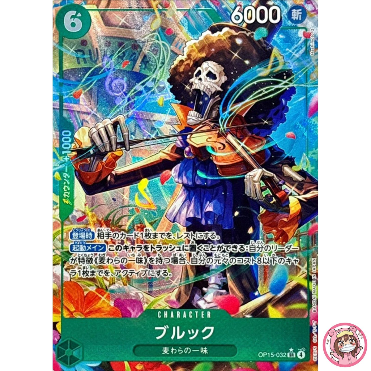 Brook (Alt Art) OP15-032 SR Adventure on KAMI's Island - ONE PIECE Card Japanese