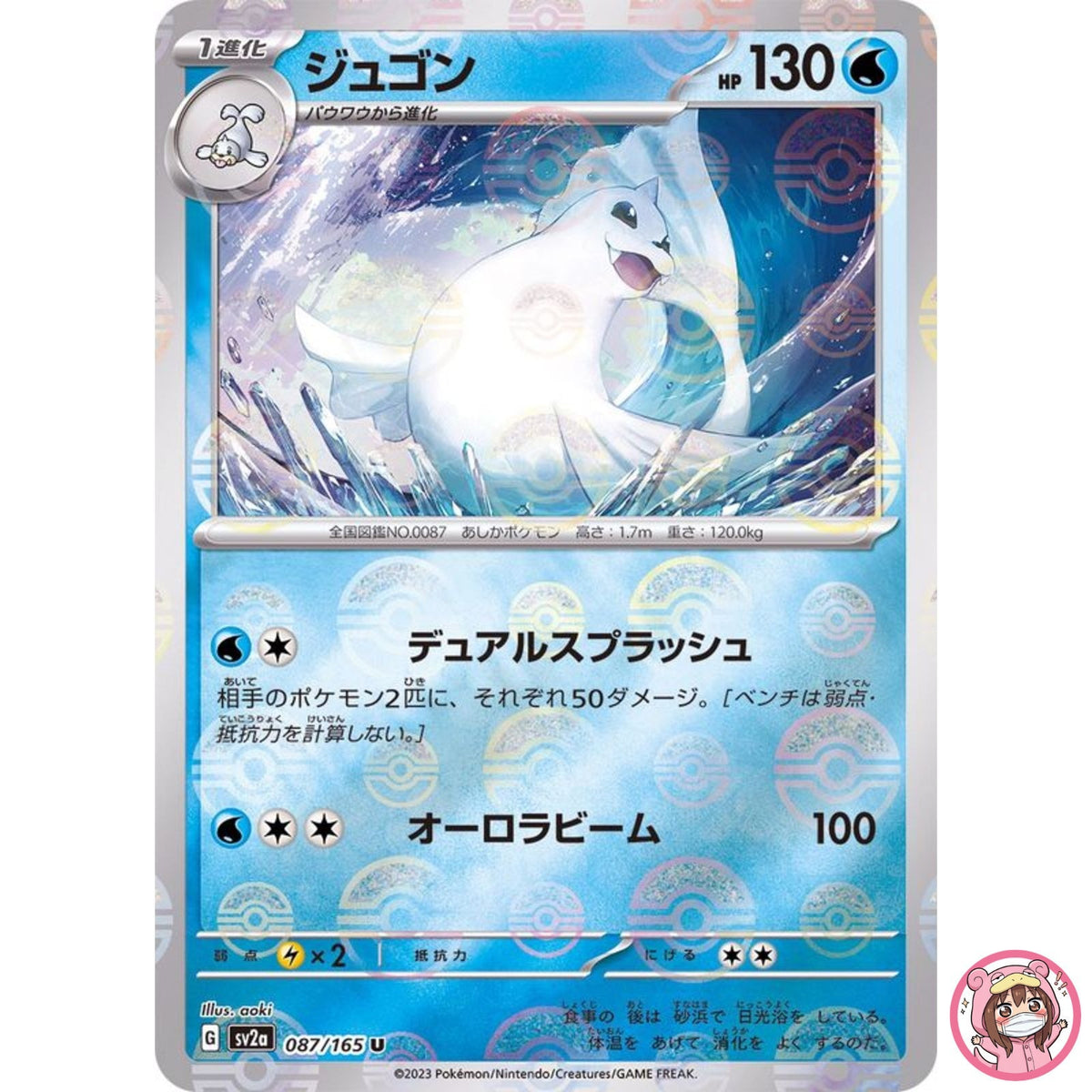 Dewgong (Reverse Holo) U 087/165 SV2a Pokémon Card 151 - Pokemon Card Japanese