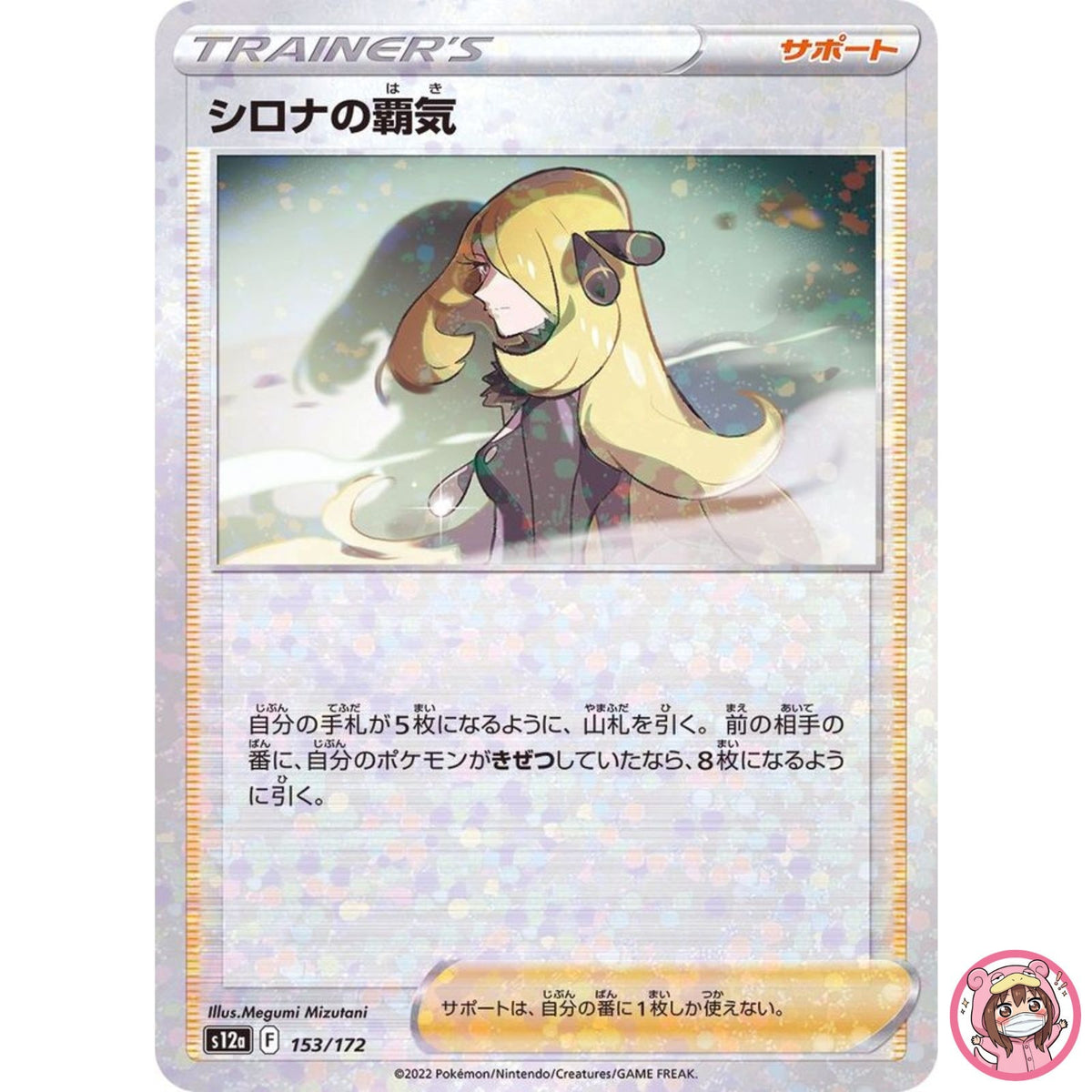Cynthia's Ambition (Reverse Holo) 153/172 S12a VSTAR Universe - Pokemon Japanese