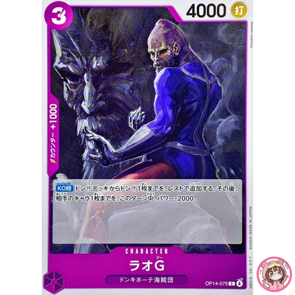 Lao.G OP14-075 C The Azure Sea's Seven - ONE PIECE Card Game Japanese