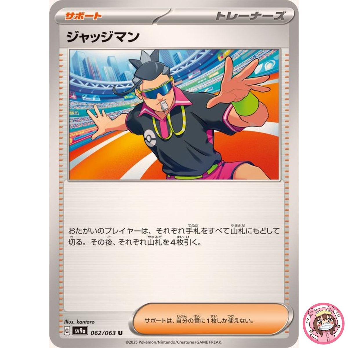 Judge U 062/063 SV9a Heat Wave Arena - Pokemon Card Japanese Scarlet & Violet