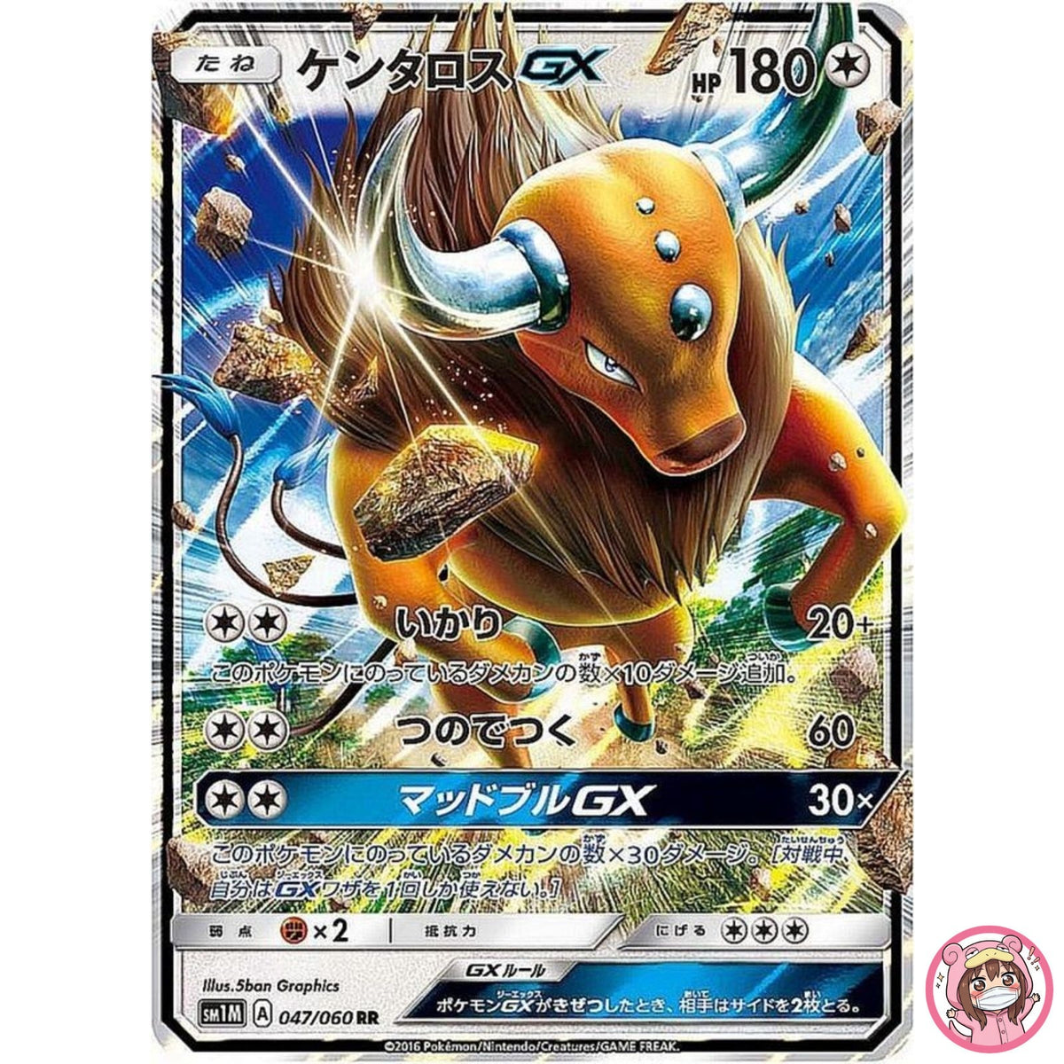 Tauros GX RR 047/060 SM1M Collection Moon - Pokemon Card Japanese Sun & Moon
