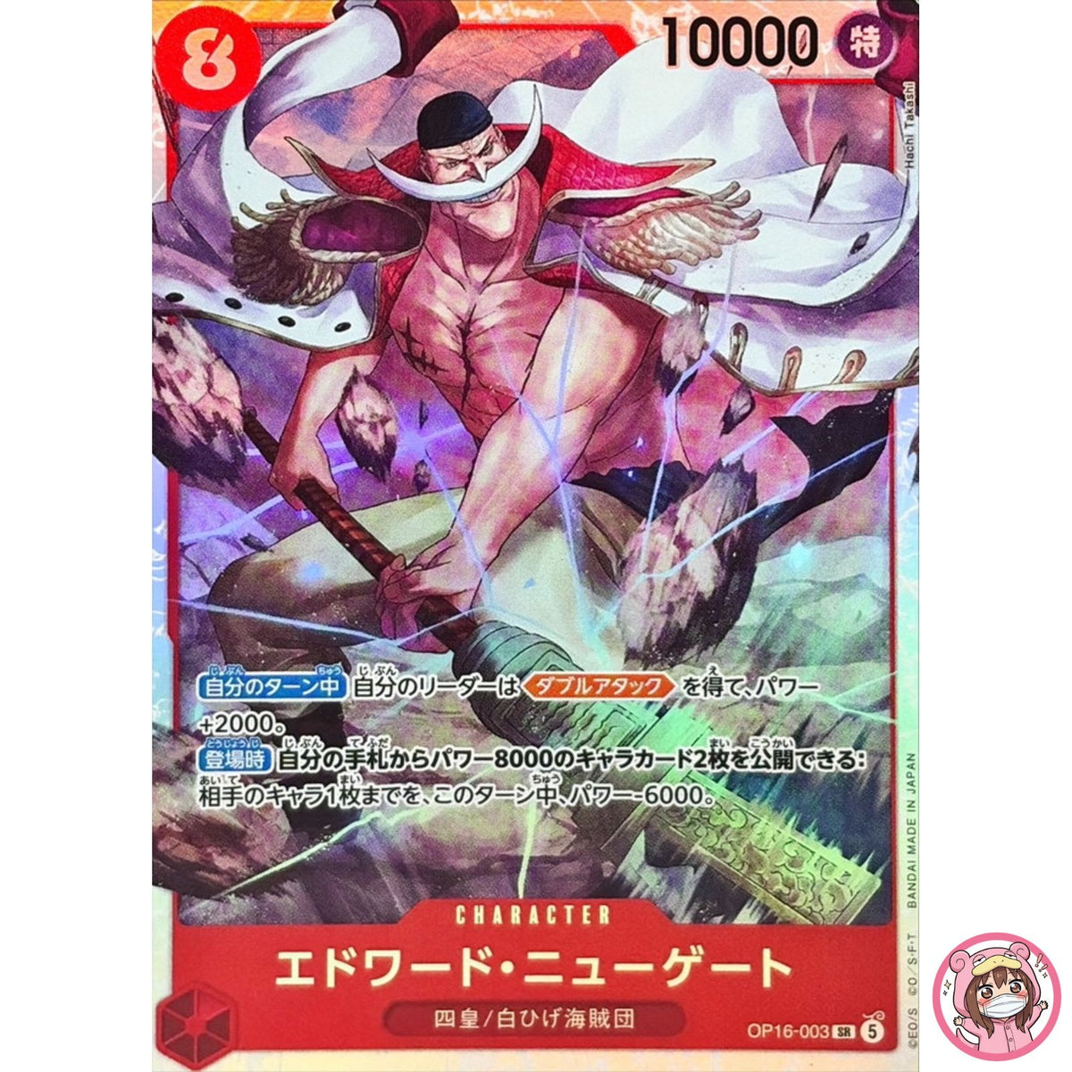 Edward Newgate OP16-003 SR The Time of Battle - ONE PIECE Card Game Japanese