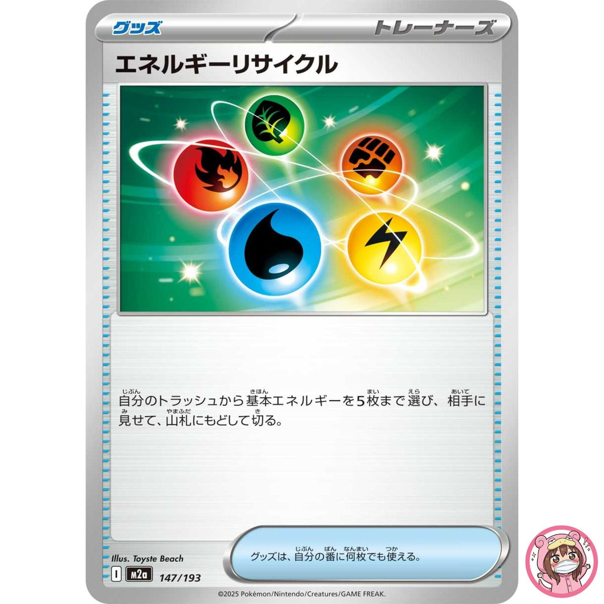 Energy Recycler 147/193 M2a MEGA Dream ex - Pokemon Card Japanese MEGA