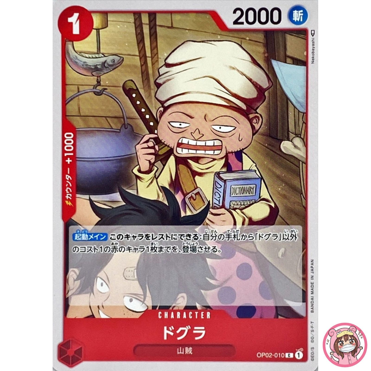 Dogura OP02-010 C Paramount War - ONE PIECE Card Game Japanese