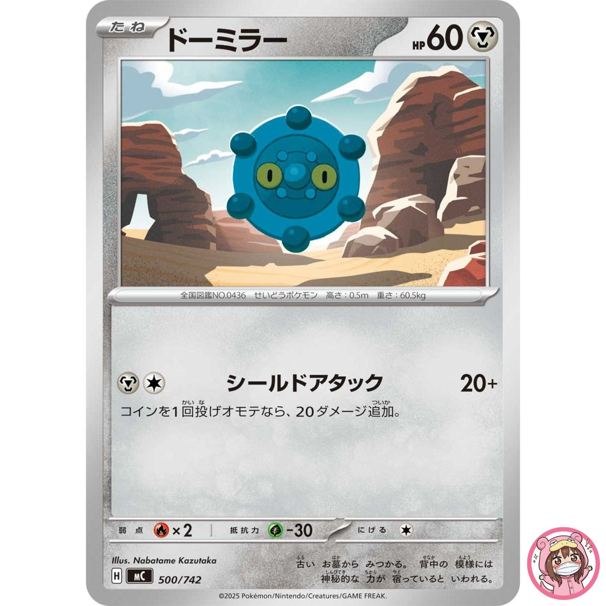 Bronzor 500/742 MC Start Deck 100 Battle Collection - Pokemon Card Japanese MEGA