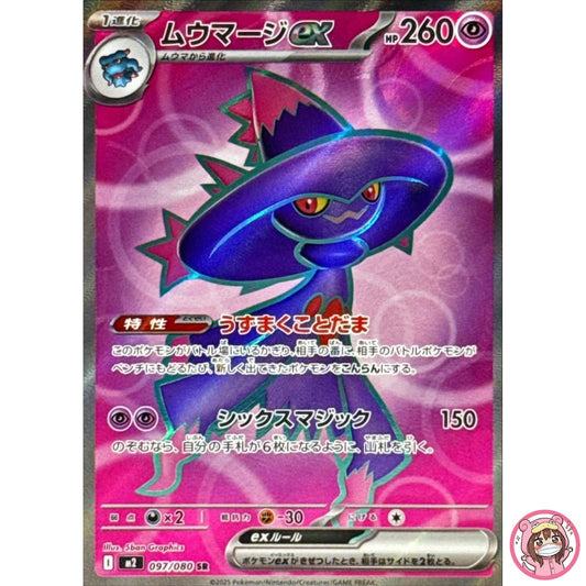 Mismagius ex SR 097/080 M2 Inferno X - Pokemon Card Japanese MEGA