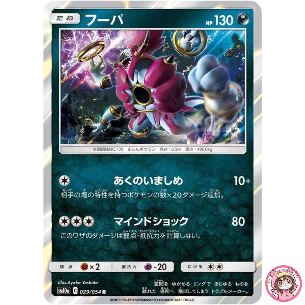 Hoopa R 029/054 SM10a GG End - Pokemon Japanese Sun & Moon