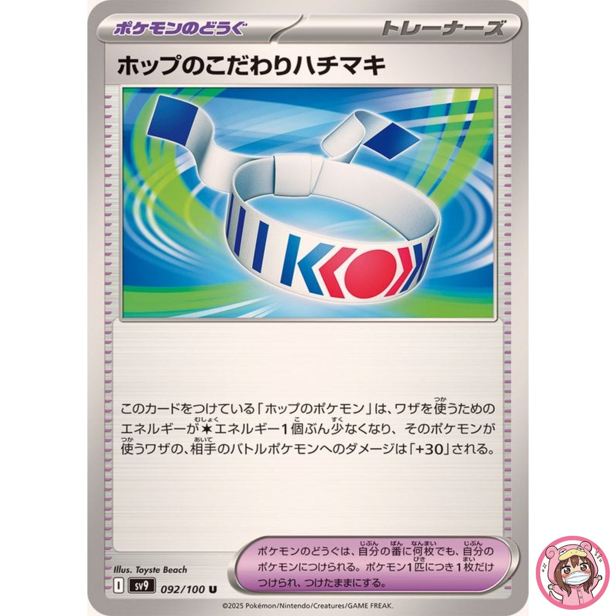 Hop's Choice Band U 092/100 SV9 Battle Partners - Pokemon Card Japanese