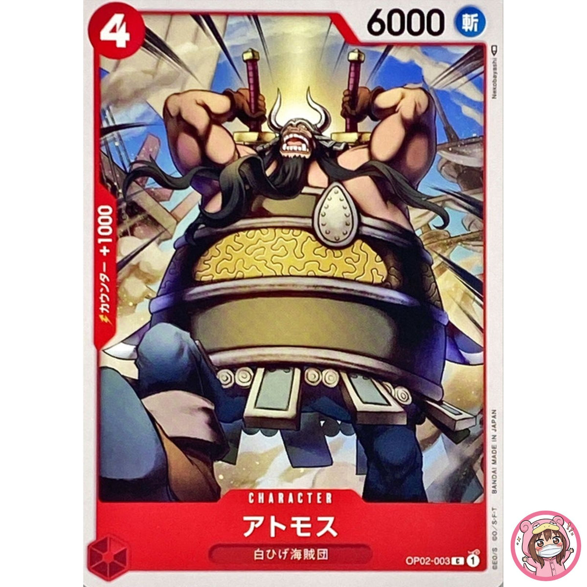 Atmos OP02-003 C Paramount War - ONE PIECE Card Game Japanese
