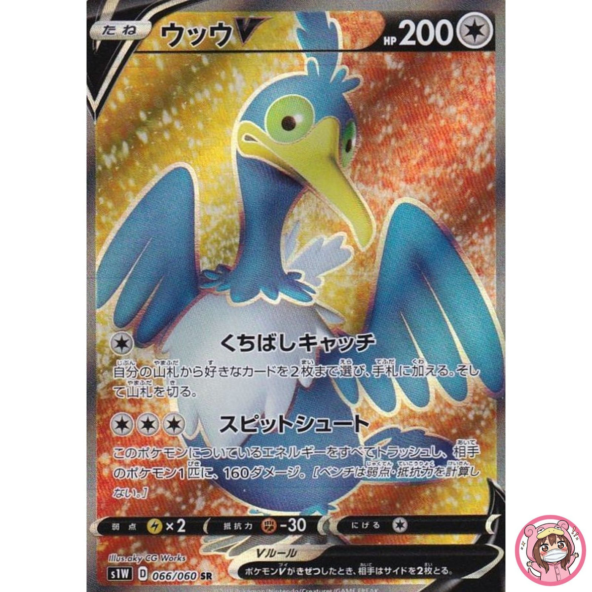 Cramorant V SR 066/060 S1W Sword - Pokemon Card Japanese