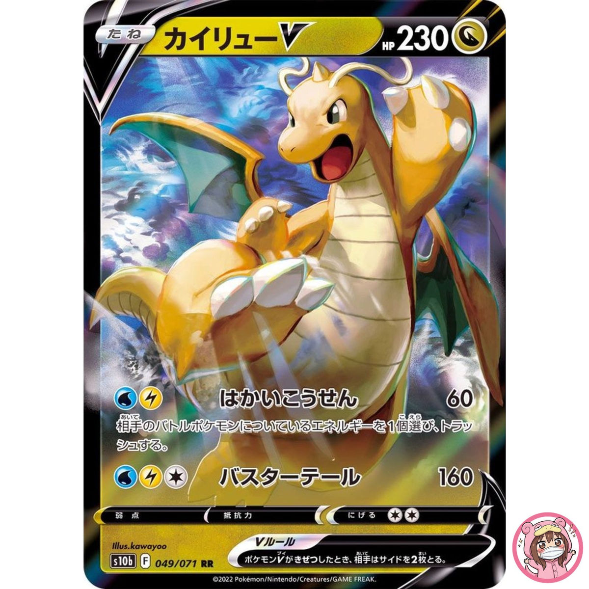 Dragonite V RR 049/071 S10b Pokémon GO - Pokemon Card Japanese