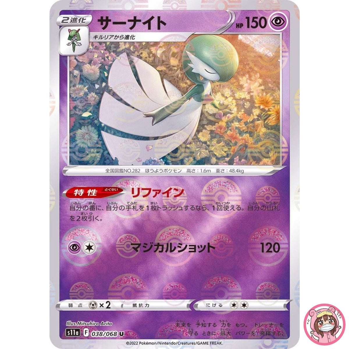 Gardevoir (Reverse Holo) U 038/068 S11a Incandescent Arcana - Pokemon Japanese