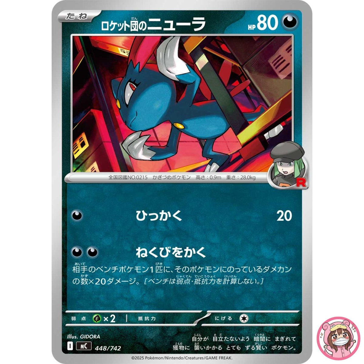 Team Rocket's Sneasel 448/742 MC Start Deck 100 Battle Collection - Japanese