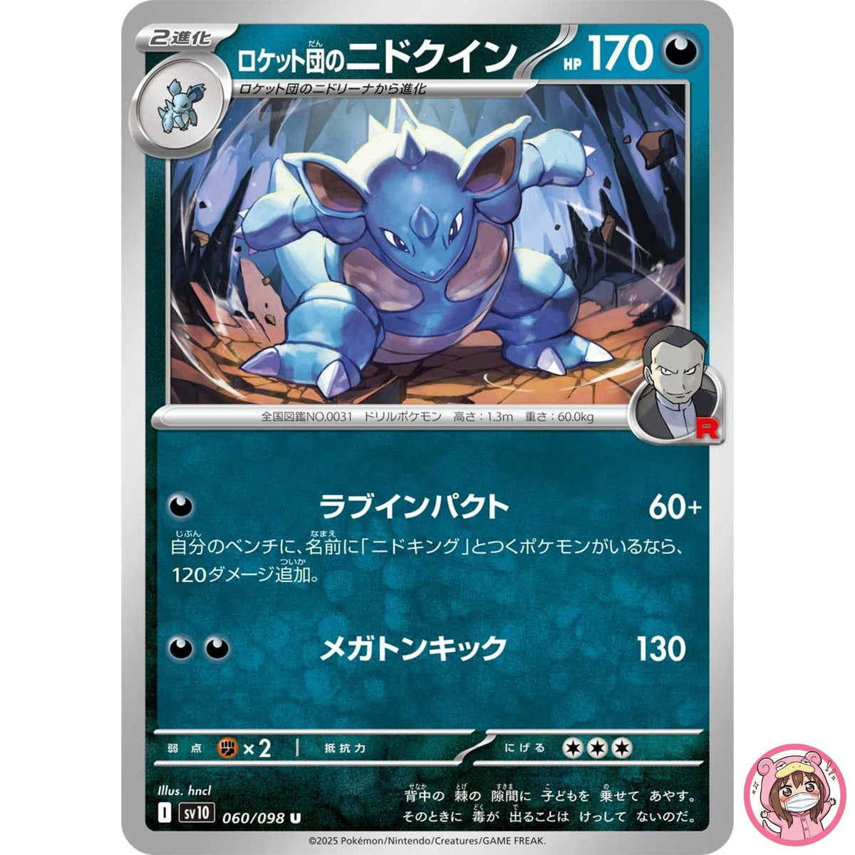 Team Rocket's Nidoqueen U 060/098 SV10 Glory of Team Rocket - Pokemon Japanese