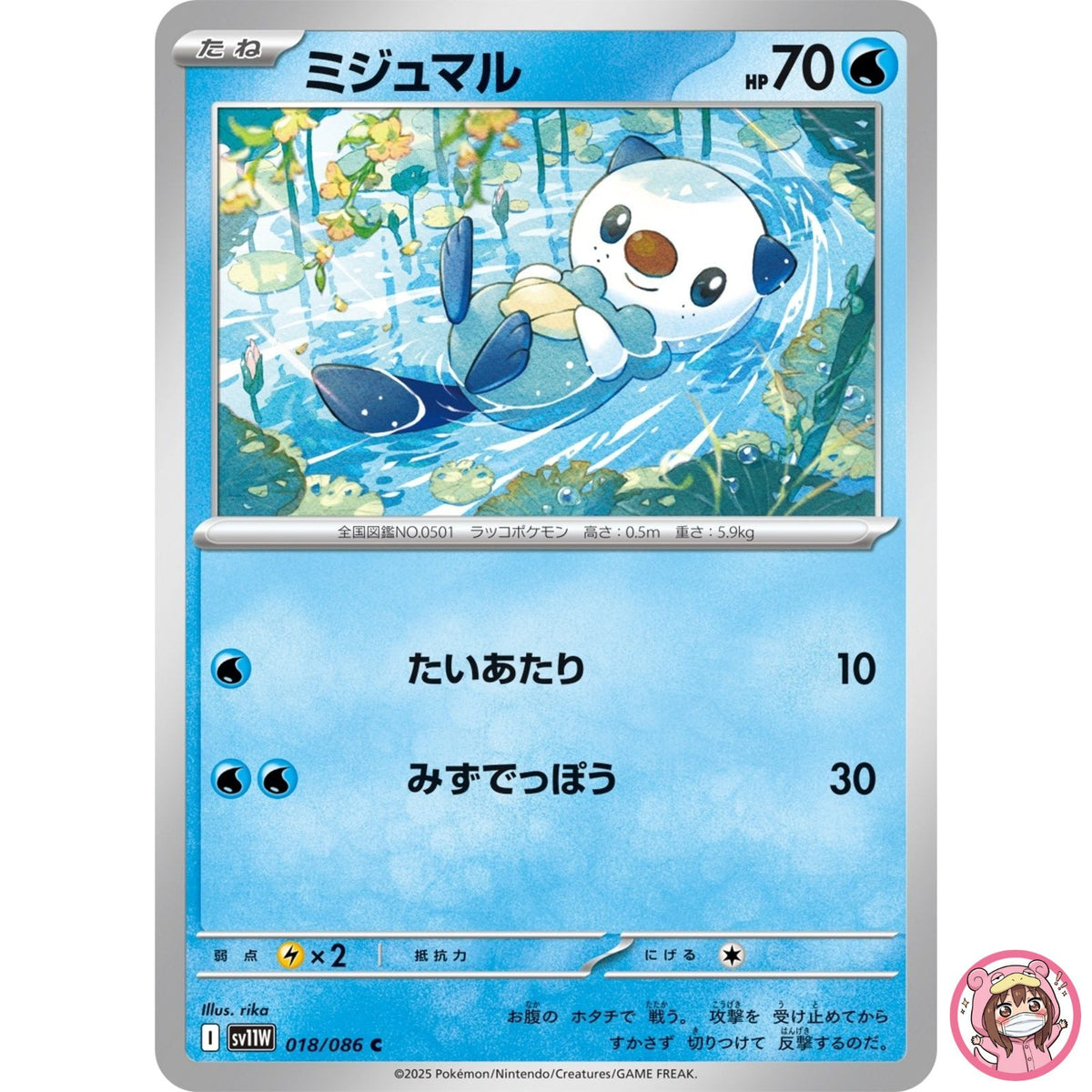 Oshawott C 018/086 SV11W White Flare - Pokemon Card Japanese Scarlet & Violet