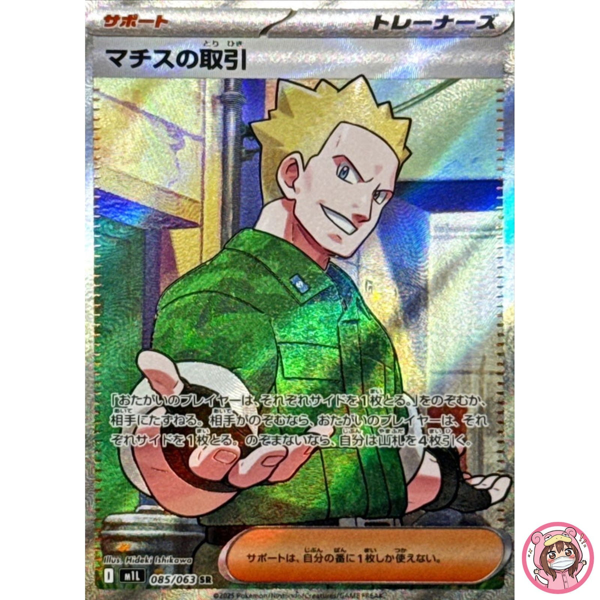 Lt. Surge's Deal SR 085/063 M1L Mega Brave - Pokemon Card Japanese MEGA