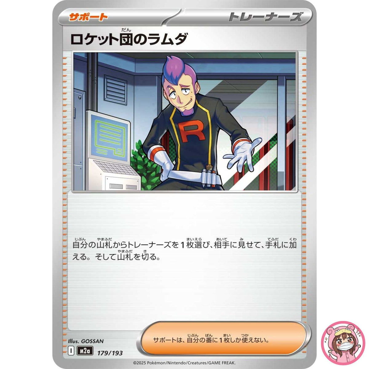 Team Rocket's Petrel 179/193 M2a MEGA Dream ex - Pokemon Card Japanese MEGA