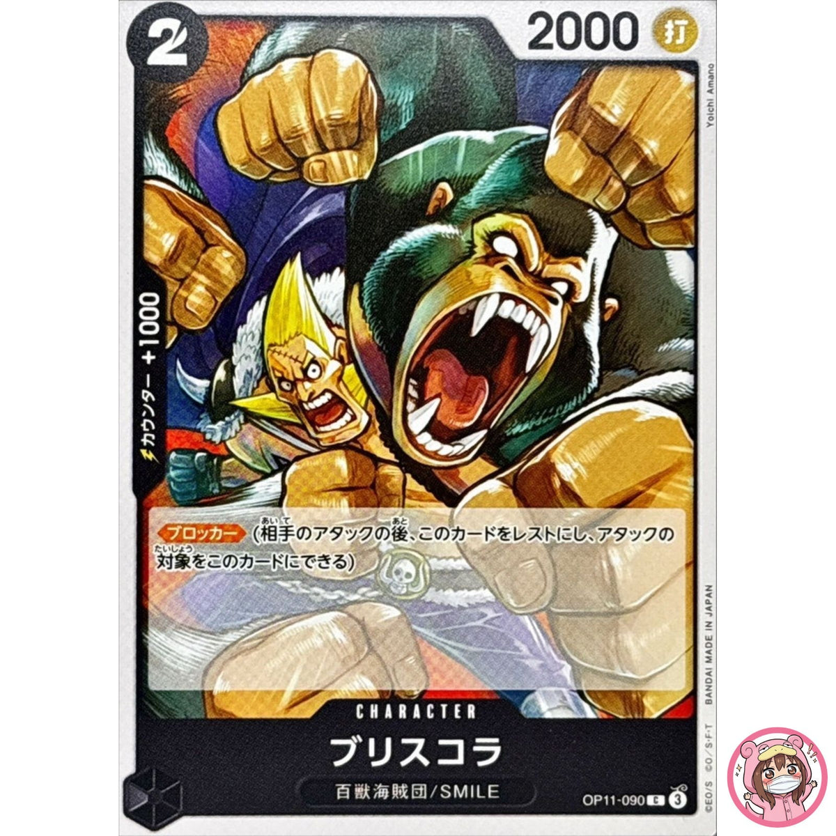 Briscola OP11-090 C A Fist of Divine Speed - ONE PIECE Card Game Japanese