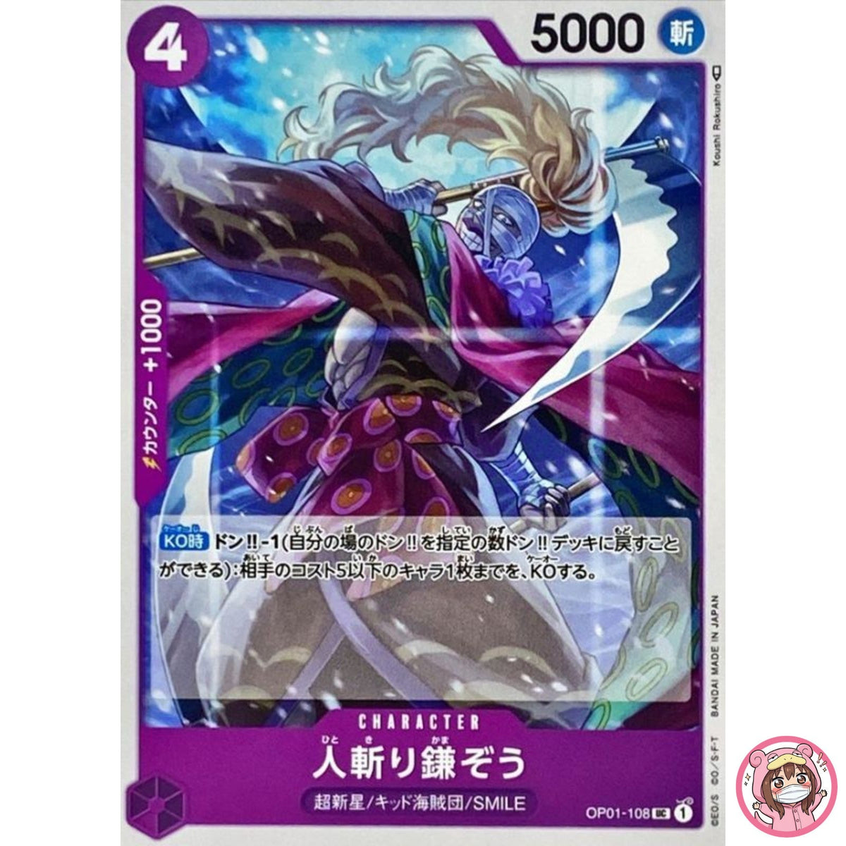 Hitokiri Kamazo OP01-108 UC Promotion pak Vol.5 - ONE PIECE Card Game Japanese