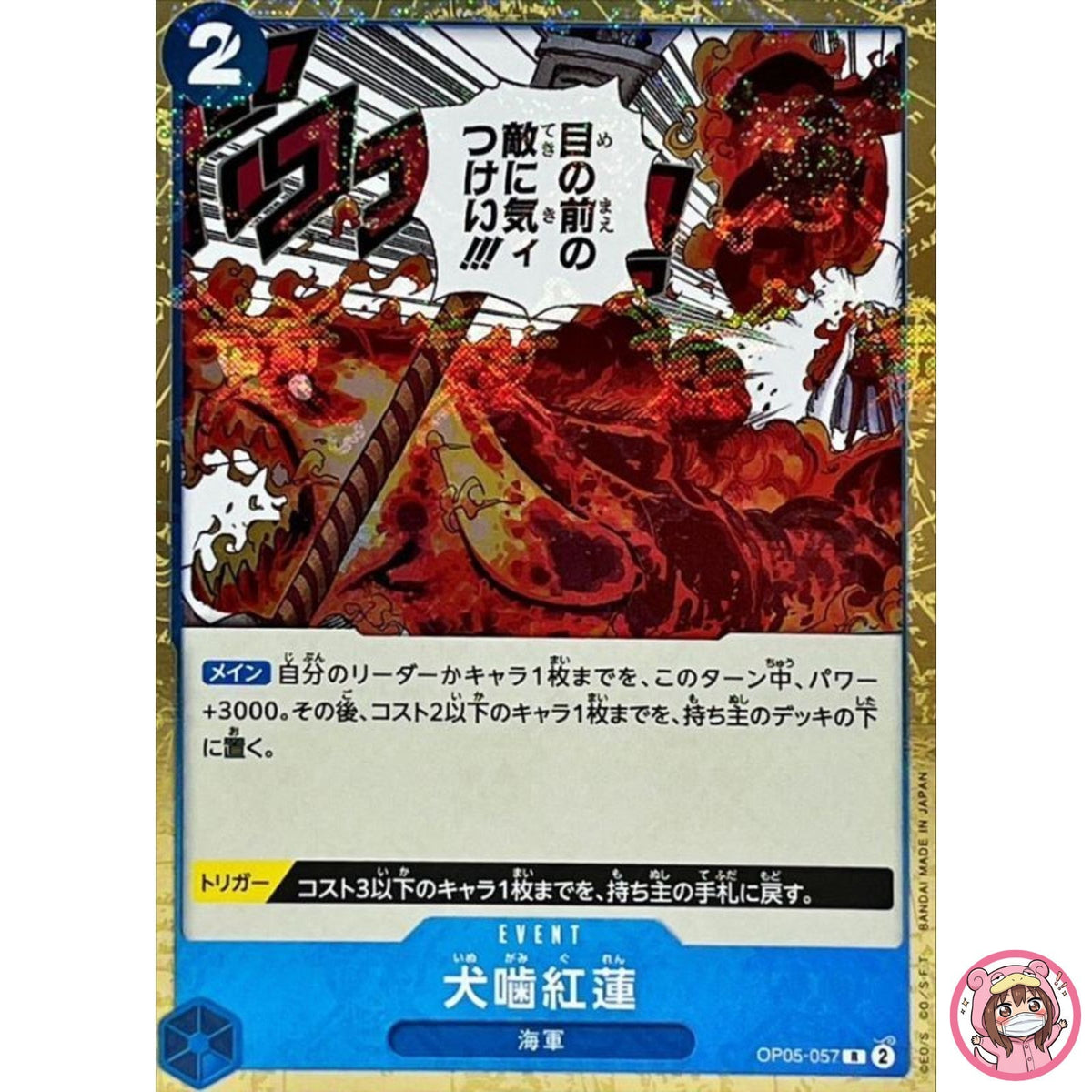 Hound Blaze (Pirate Flag Foil) OP05-057 R ONE PIECE Card The Best PRB-01Japanese