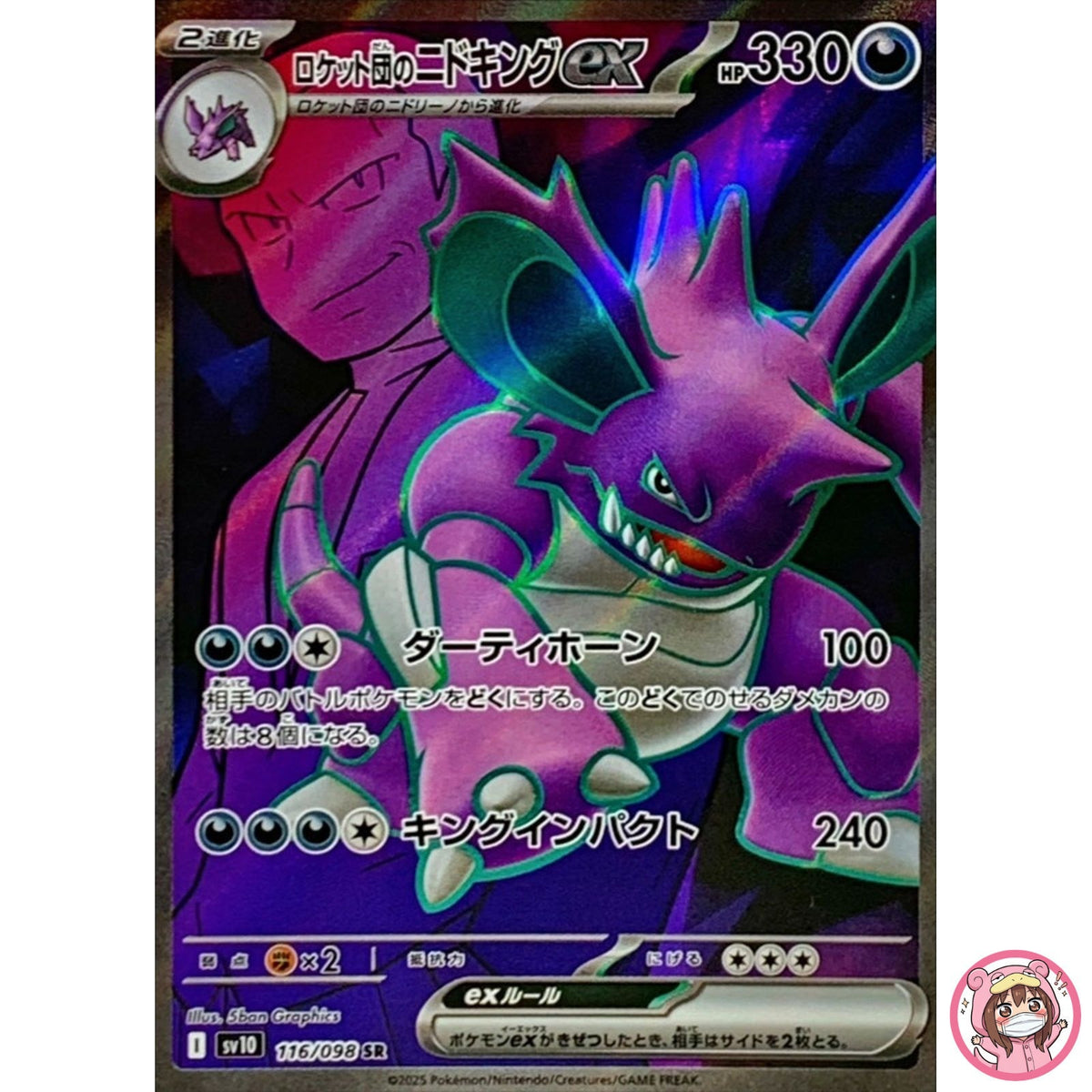 Team Rocket's Nidoking ex SR 116/098 SV10 Glory of Team Rocket Pokemon Japanese