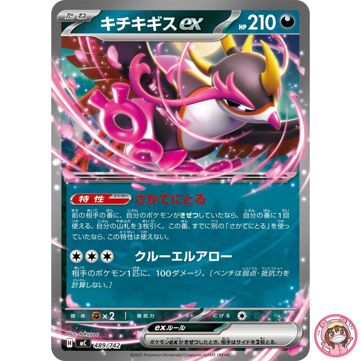 Fezandipiti ex 489/742 MC Start Deck 100 Battle Collection Pokemon Card Japanese