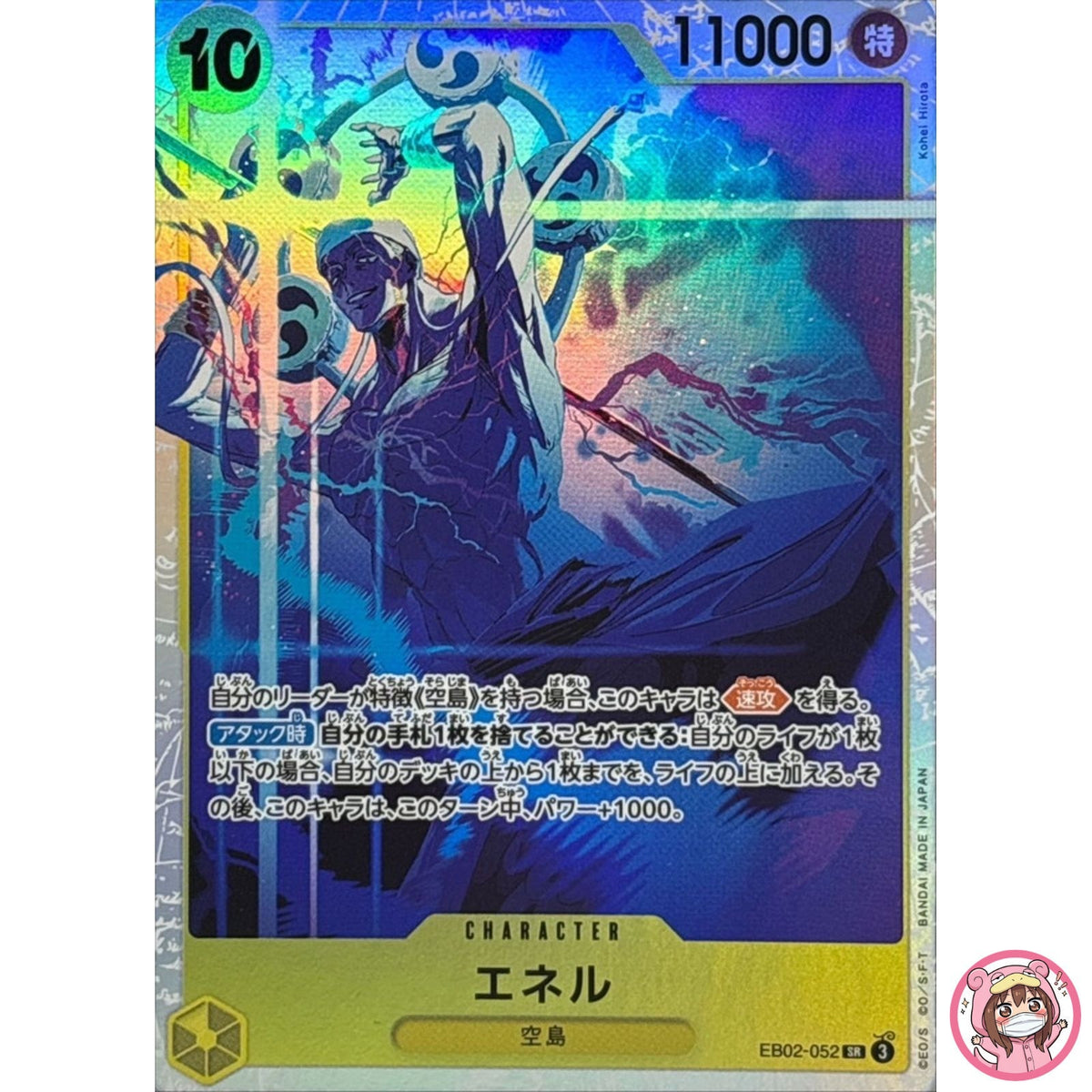 Eneru EB02-052 SR Anime 25th Collection - ONE PIECE Card Game Japanese