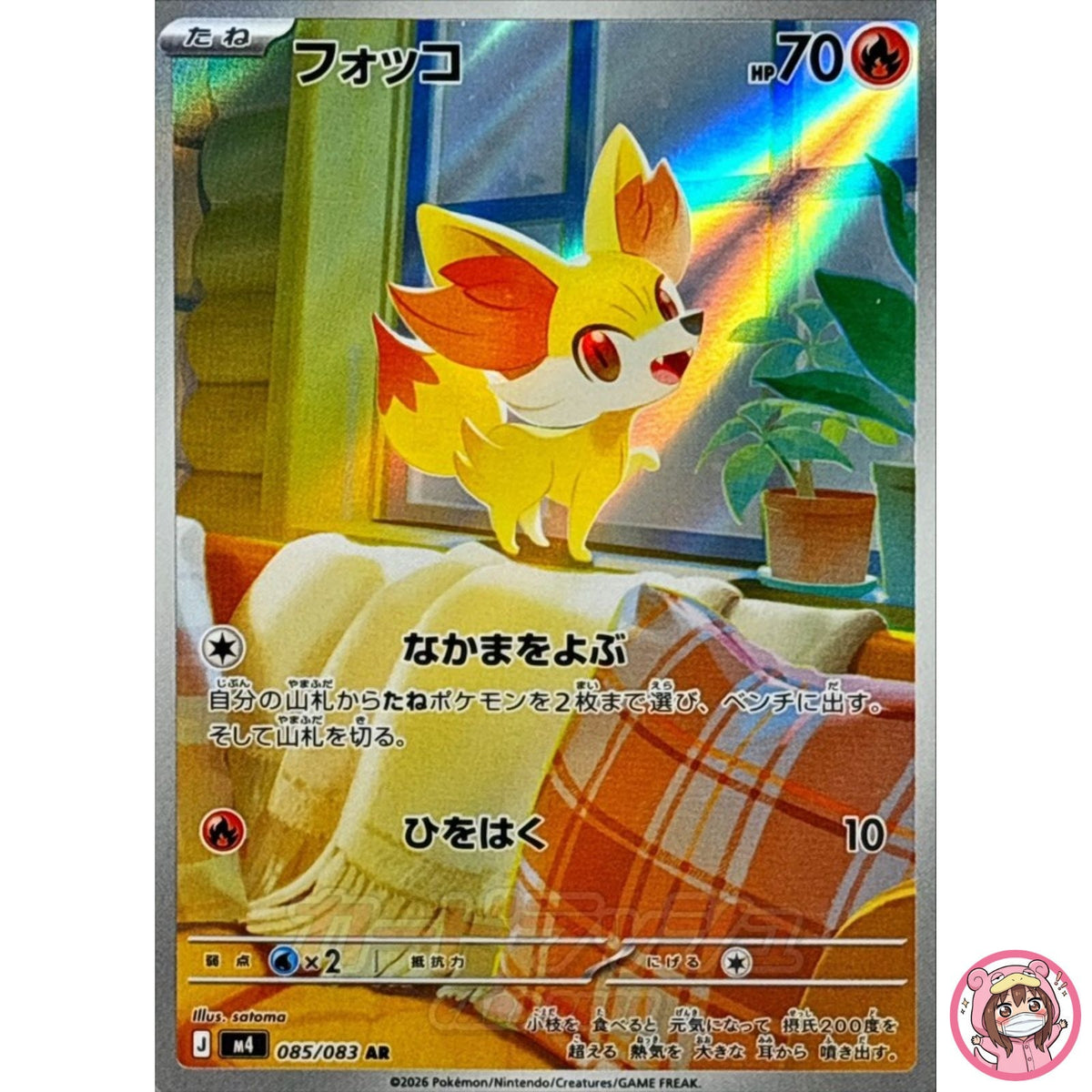 Fennekin AR 085/083 M4 Ninja Spinner - Pokemon Card Japanese MEGA