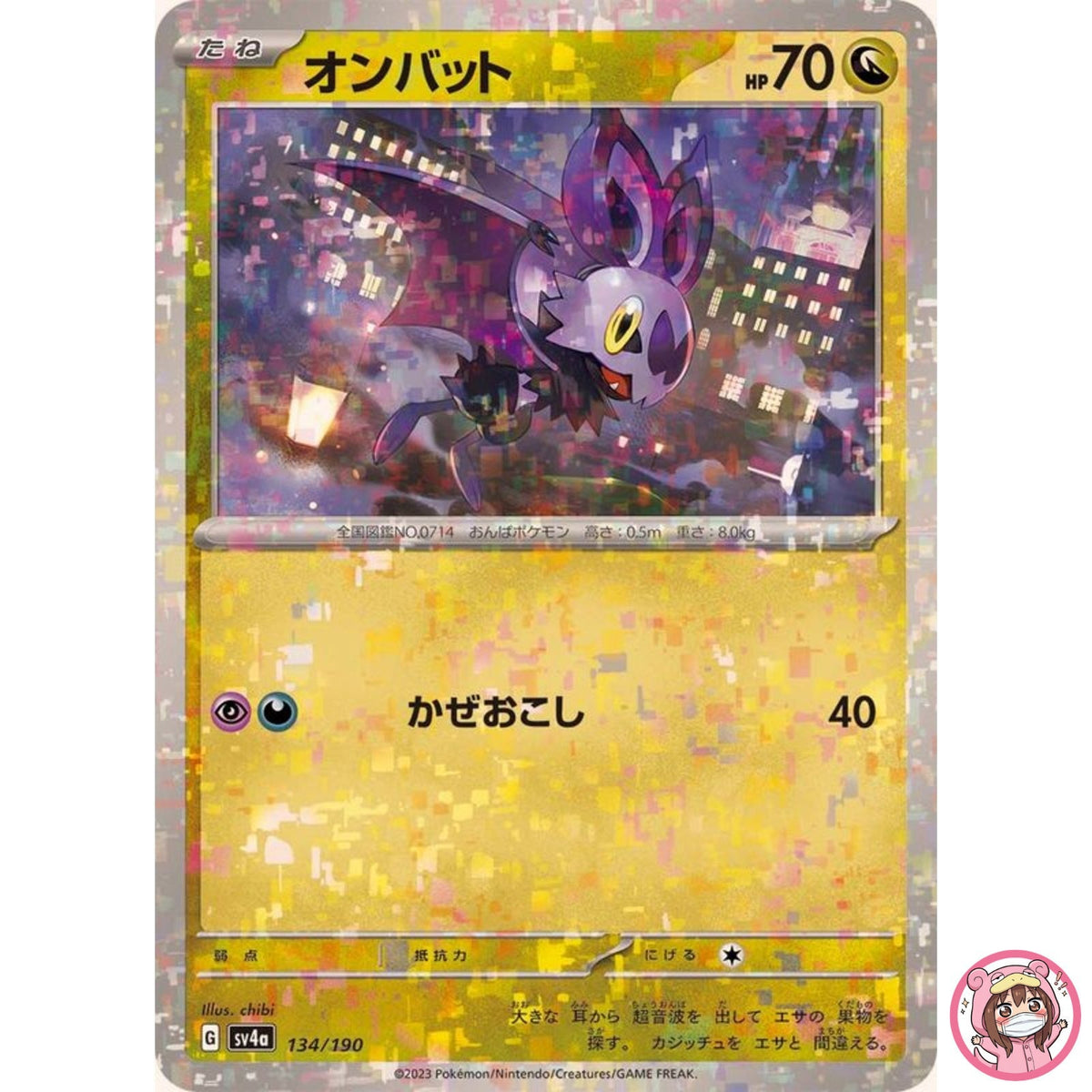 Noibat (Reverse Holo) 134/190 SV4a Shiny Treasure ex - Pokemon Card Japanese