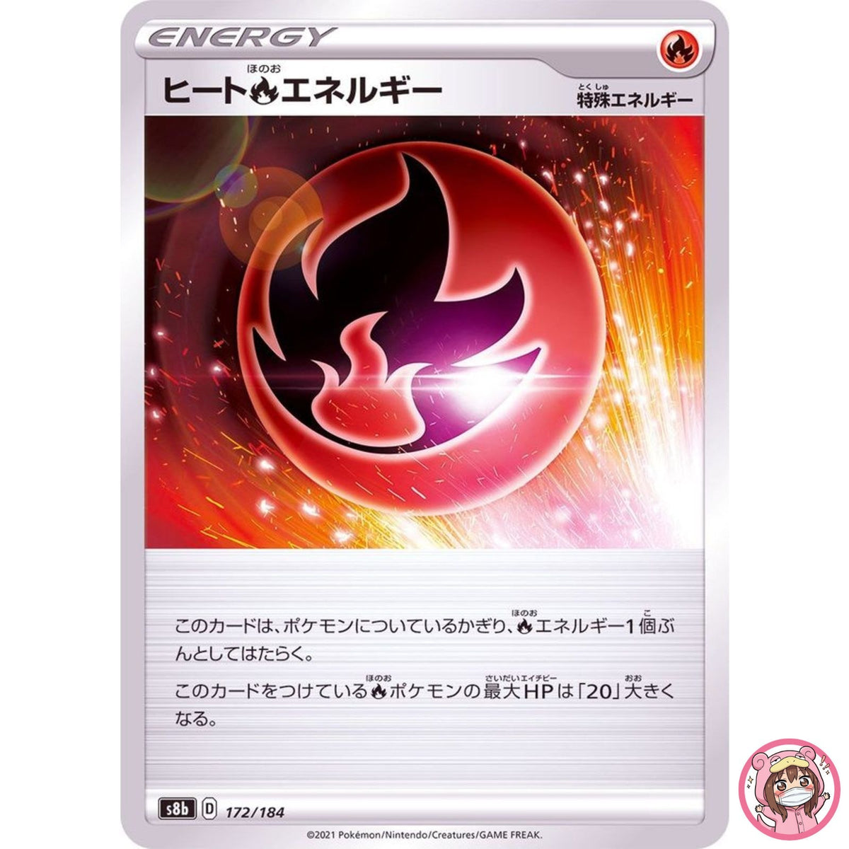 Heat Fire Energy (Reverse Holo) 172/184 S8b VMAX Climax - Pokemon Card Japanese