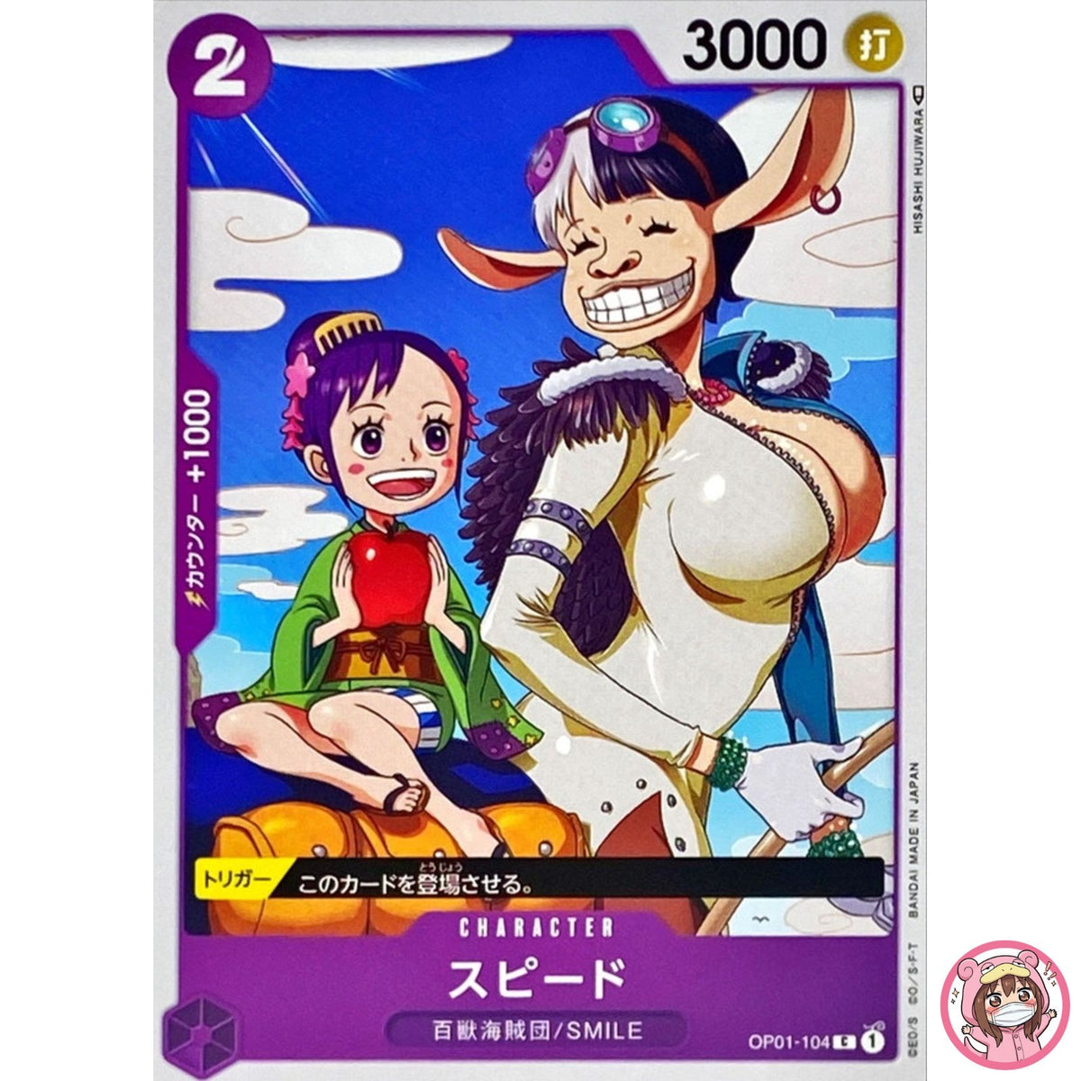 Speed OP01-104 C ROMANCE DAWN - ONE PIECE Card Game Japanese