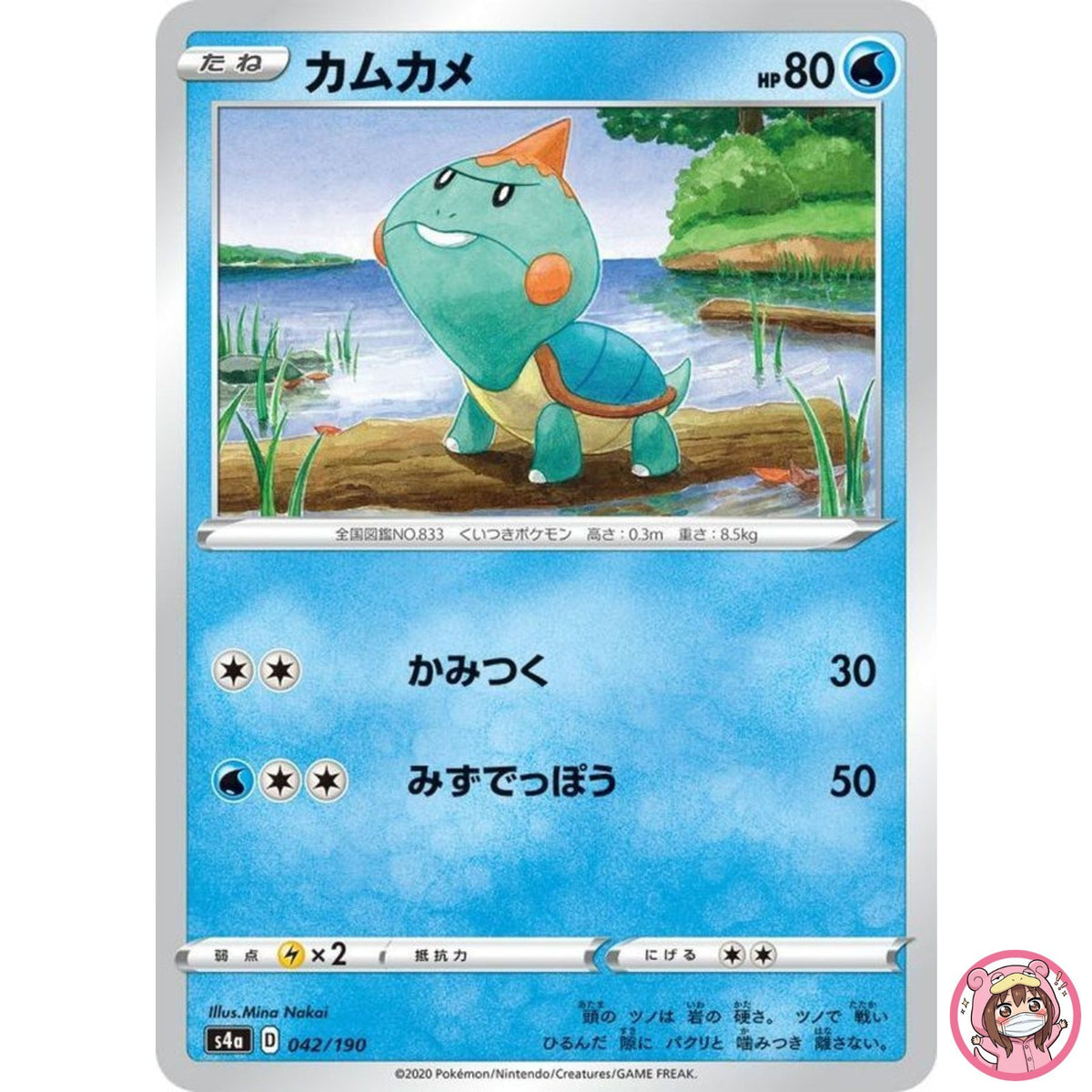 Chewtle (Reverse Holo) 042/190 S4a Shiny Star V - Pokemon Card Japanese