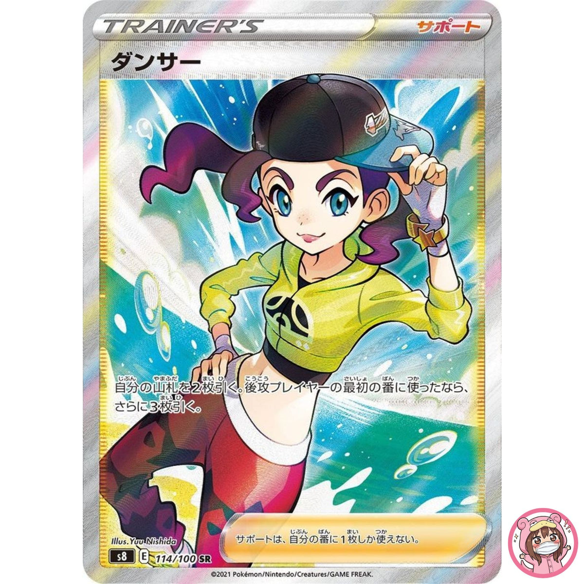 Dancer SR 114/100 S8 Fusion Arts Sword & Shield - Pokemon Card Japanese