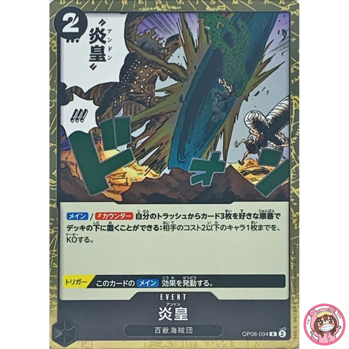 Imperial Flame OP08-094 R Two Legends - ONE PIECE Card Game Japanese