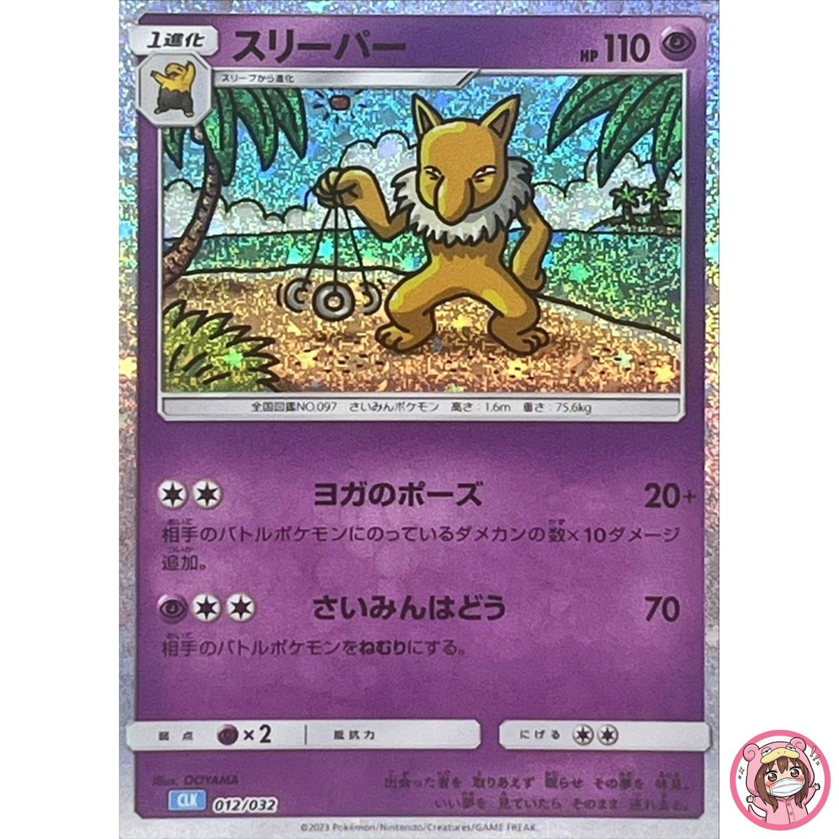 Hypno 012/032 CLK Pokemon Card Game Classic Blastoise & Suicune ex Deck