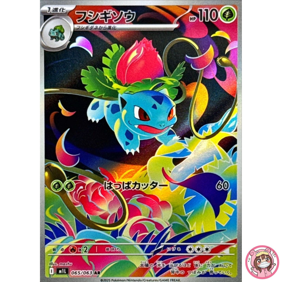 Ivysaur AR 065/063 M1L Mega Brave - Pokemon Card Japanese MEGA
