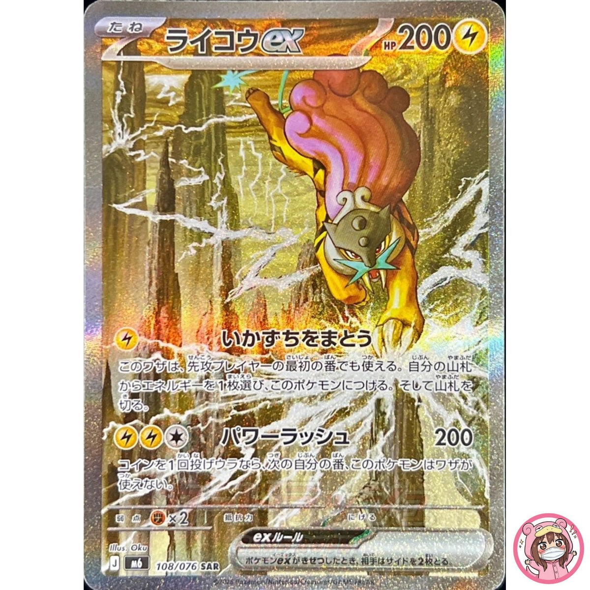 Raikou ex SAR 108/076 M6 Storm Emeralda - Pokemon Card Japanese MEGA