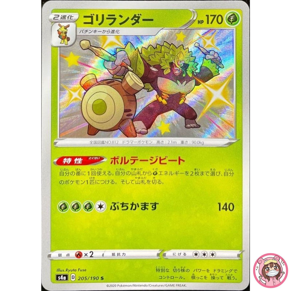 Shiny Rillaboom S 205/190 S4a Shiny Star V - Pokemon Card Japanese