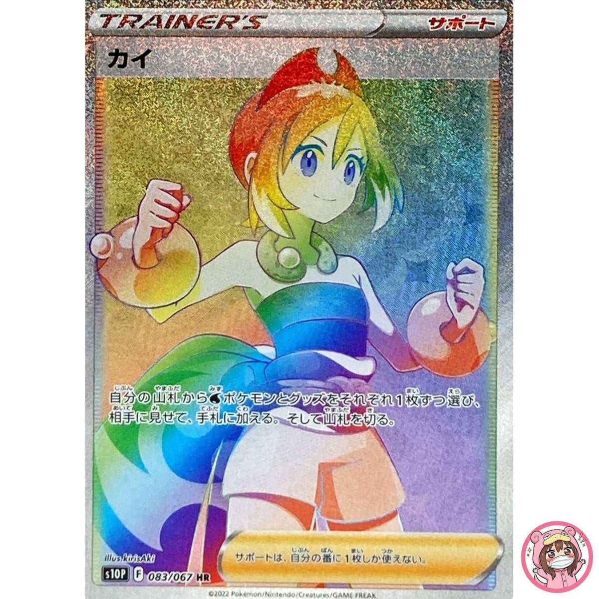 Irida HR 083/067 S10P Space Juggler - Pokemon Card Japanese