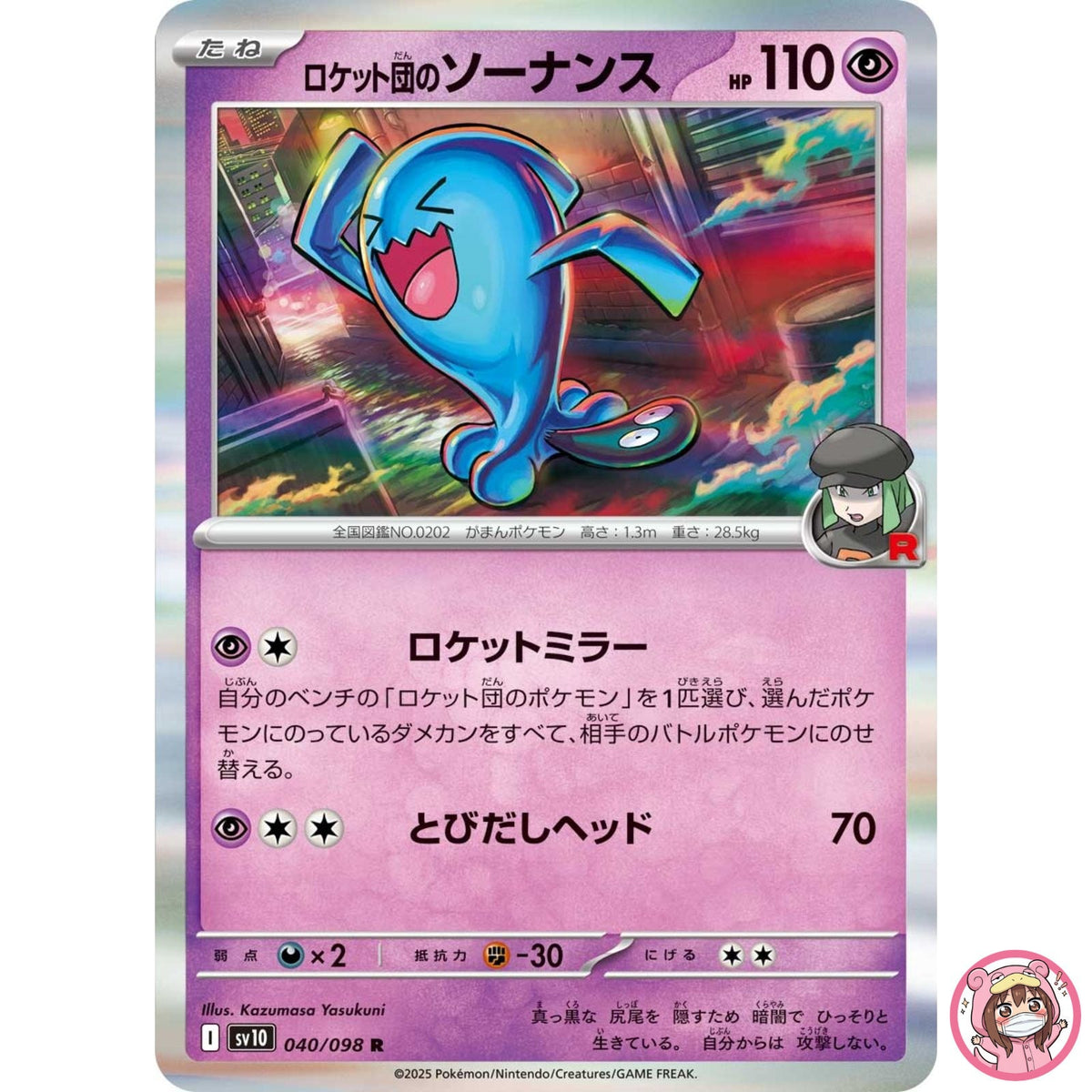 Team Rocket's Wobbuffet R 040/098 SV10 Glory of Team Rocket - Pokemon Japanese