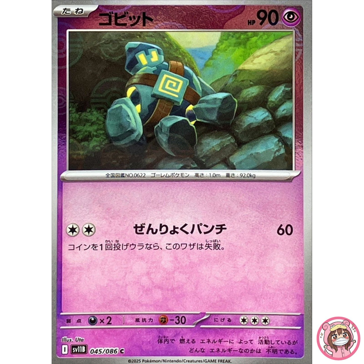 Golett (Reverse Holo) C 045/086 SV11B Black Bolt - Pokemon Card Japanese