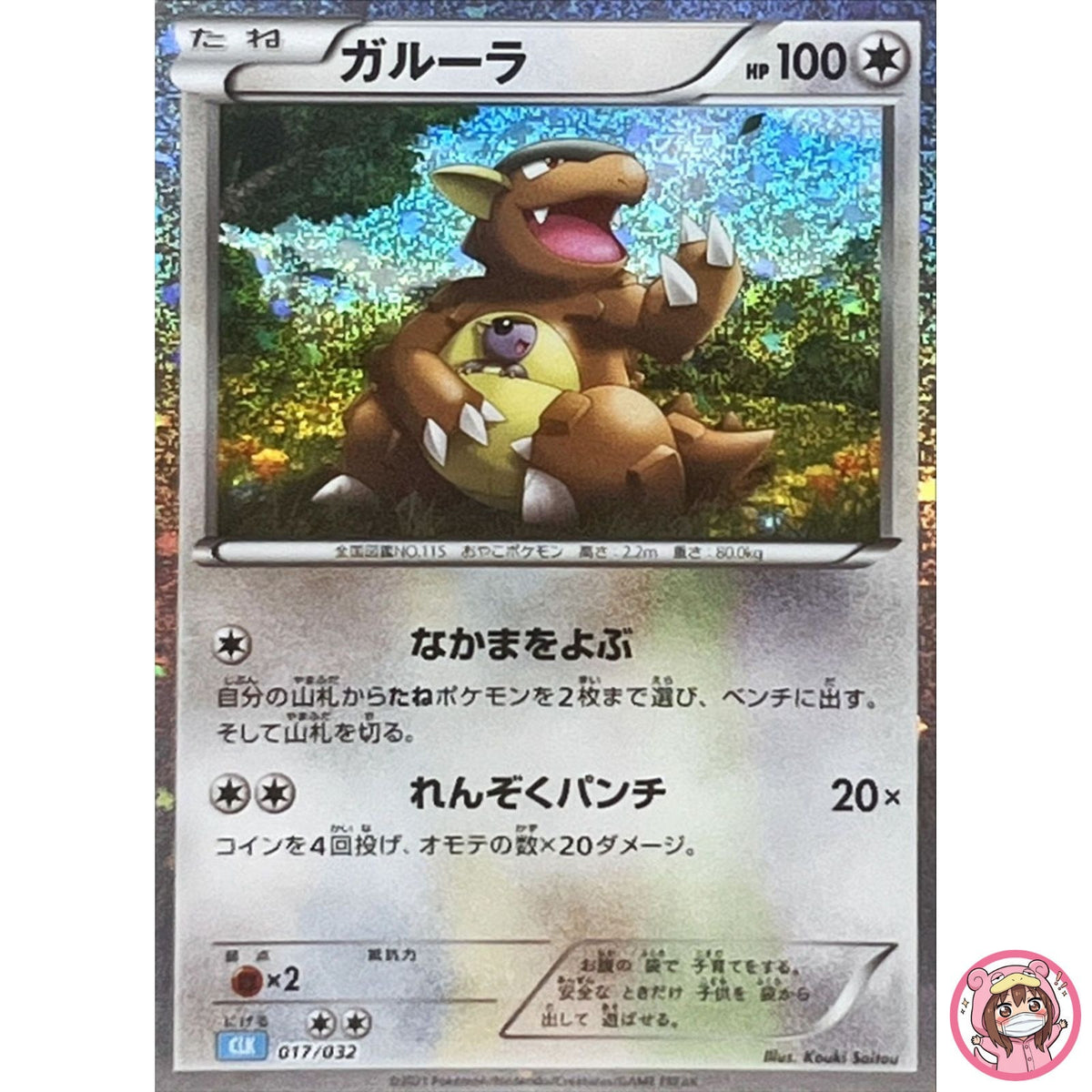 Kangaskhan 017/032 CLK Pokemon Card Game Classic Blastoise & Suicune ex Deck