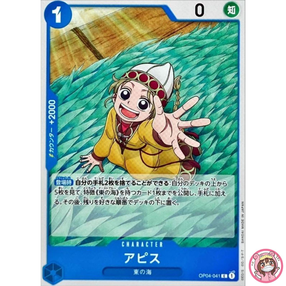 Apis OP04-041 C Kingdoms of Intrigue - ONE PIECE Card Game Japanese