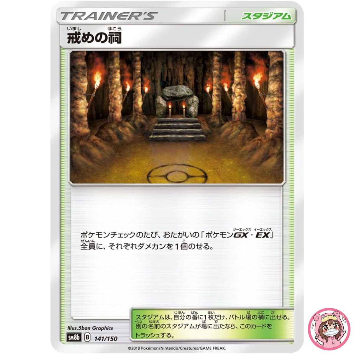 Shrine of Punishment 141/150 SM8b GX Ultra Shiny - Pokemon Card Japanese