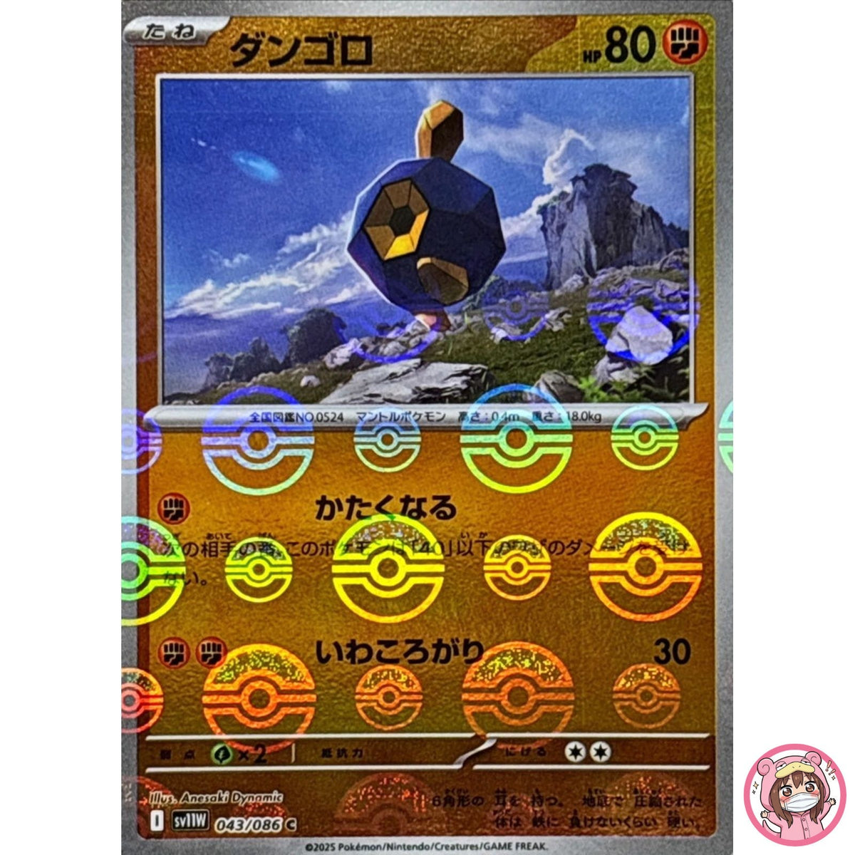 Roggenrola (Reverse Holo) C 043/086 SV11W White Flare - Pokemon Card Japanese
