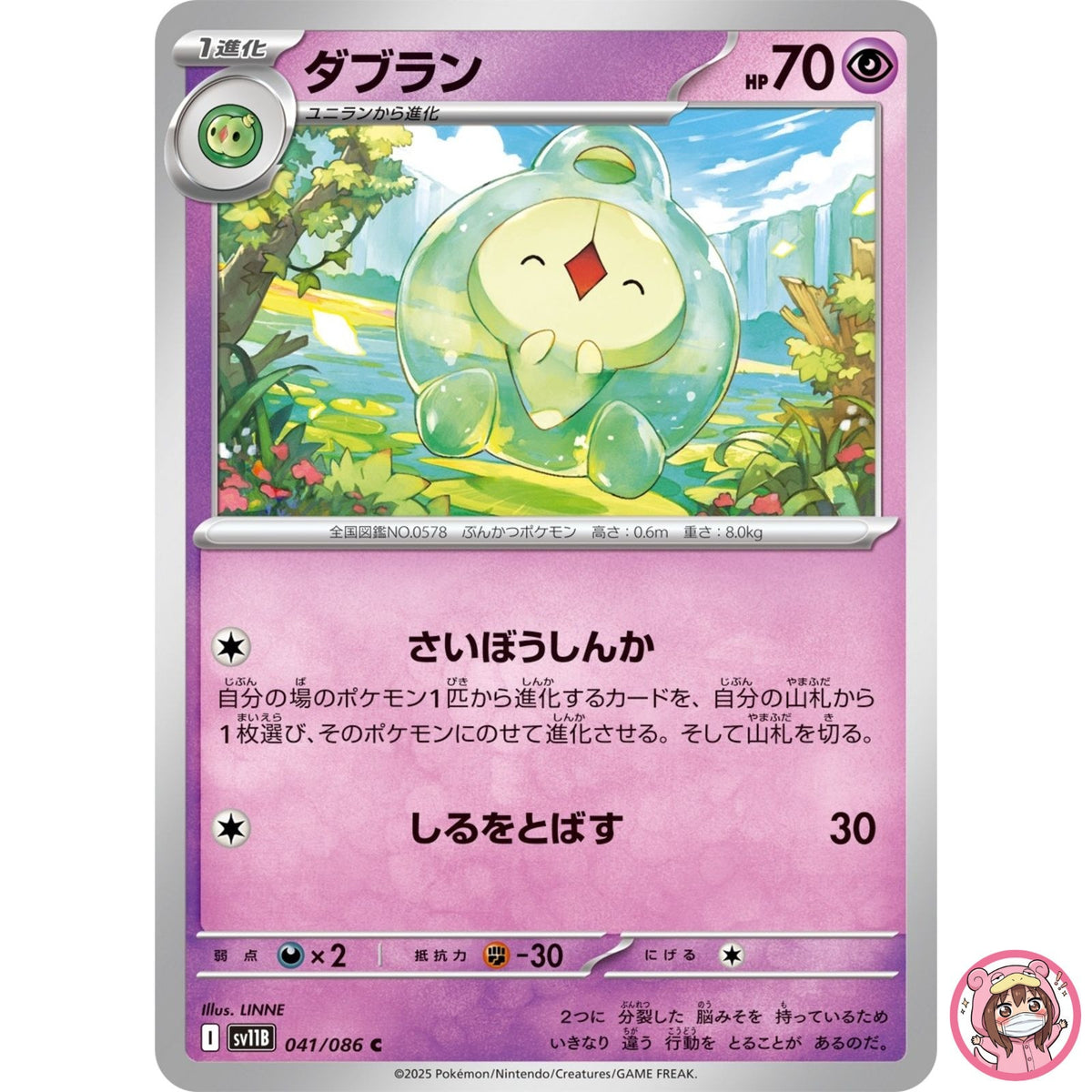 Duosion C 041/086 SV11B Black Bolt - Pokemon Card Japanese Scarlet & Violet