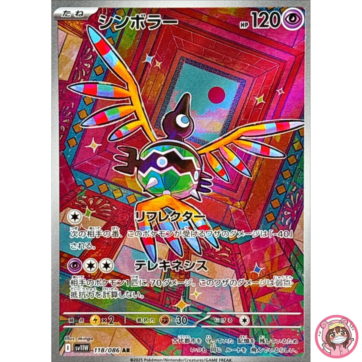 Sigilyph AR 118/086 SV11W White Flare - Pokemon Card Japanese Scarlet & Violet