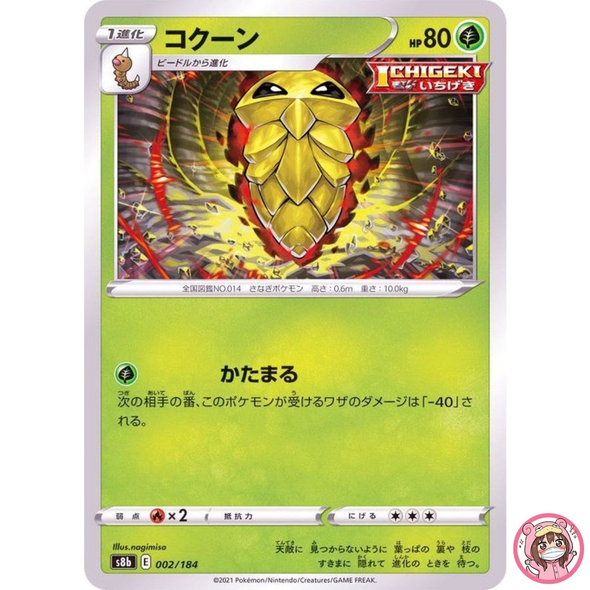 Kakuna (Reverse Holo) 002/184 S8b VMAX Climax - Pokemon Card Japanese