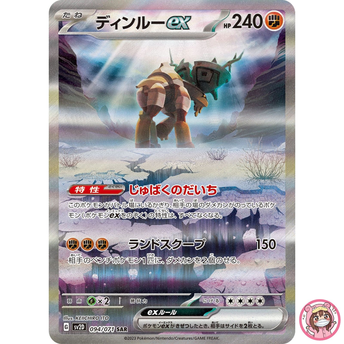 Ting-Lu ex SAR 094/071 SV2D Clay Burst - Pokemon Card Japanese Scarlet & Violet